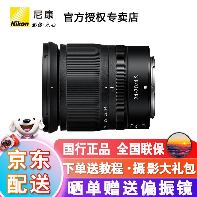 尼康（Nikon）微单镜头全画幅 Z卡口系列 Z6 Z7 Z5 Z50 Z62 Z72 镜头 Z 24-70mm f4 S标准拆机镜头