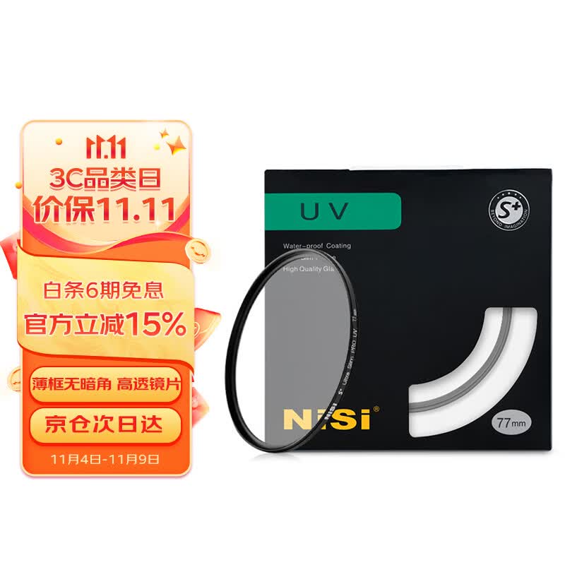 耐司（NiSi） 超薄UV镜 镜头保护镜薄框 全系口径 微单单反相机滤镜保护镜 适用于佳能索尼摄影 高清 薄框 UV镜 67mm使用感如何?