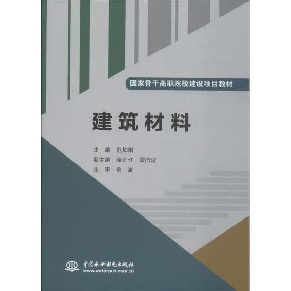 材料危加阳9787517013235中国社