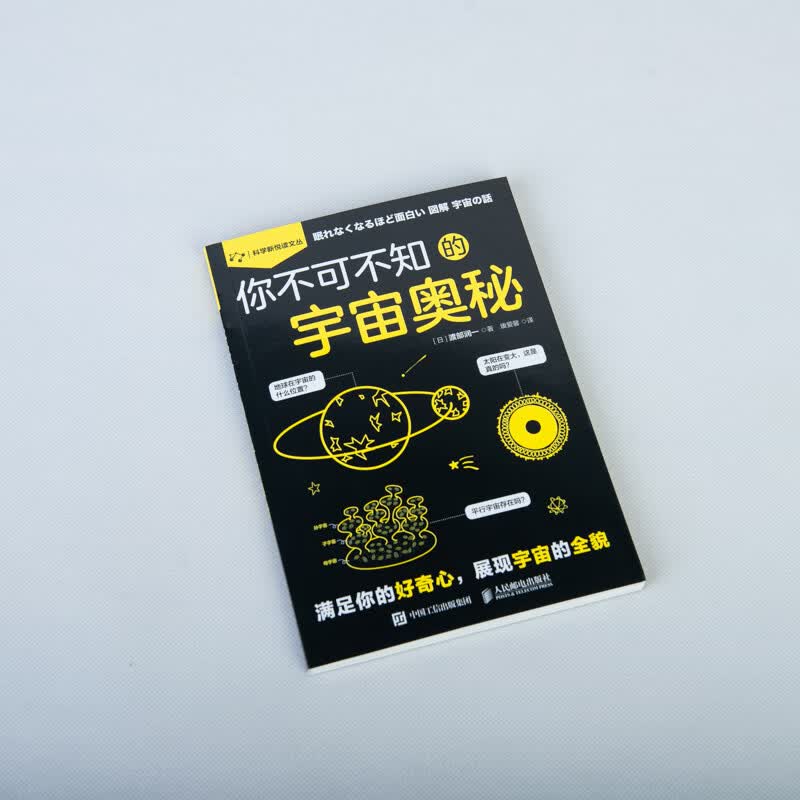 你不可不知的宇宙奥秘
