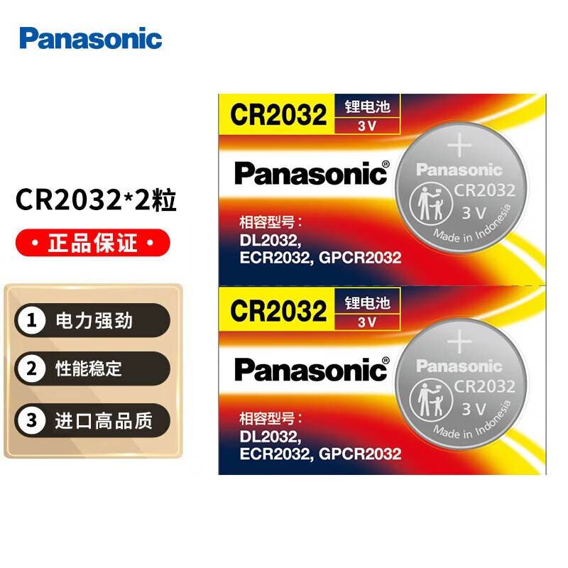 松下（Panasonic）CR2032纽扣电池3V适用于汽车钥匙遥控器电脑主板血糖仪欧姆龙耳温枪电池 CR2032 2粒