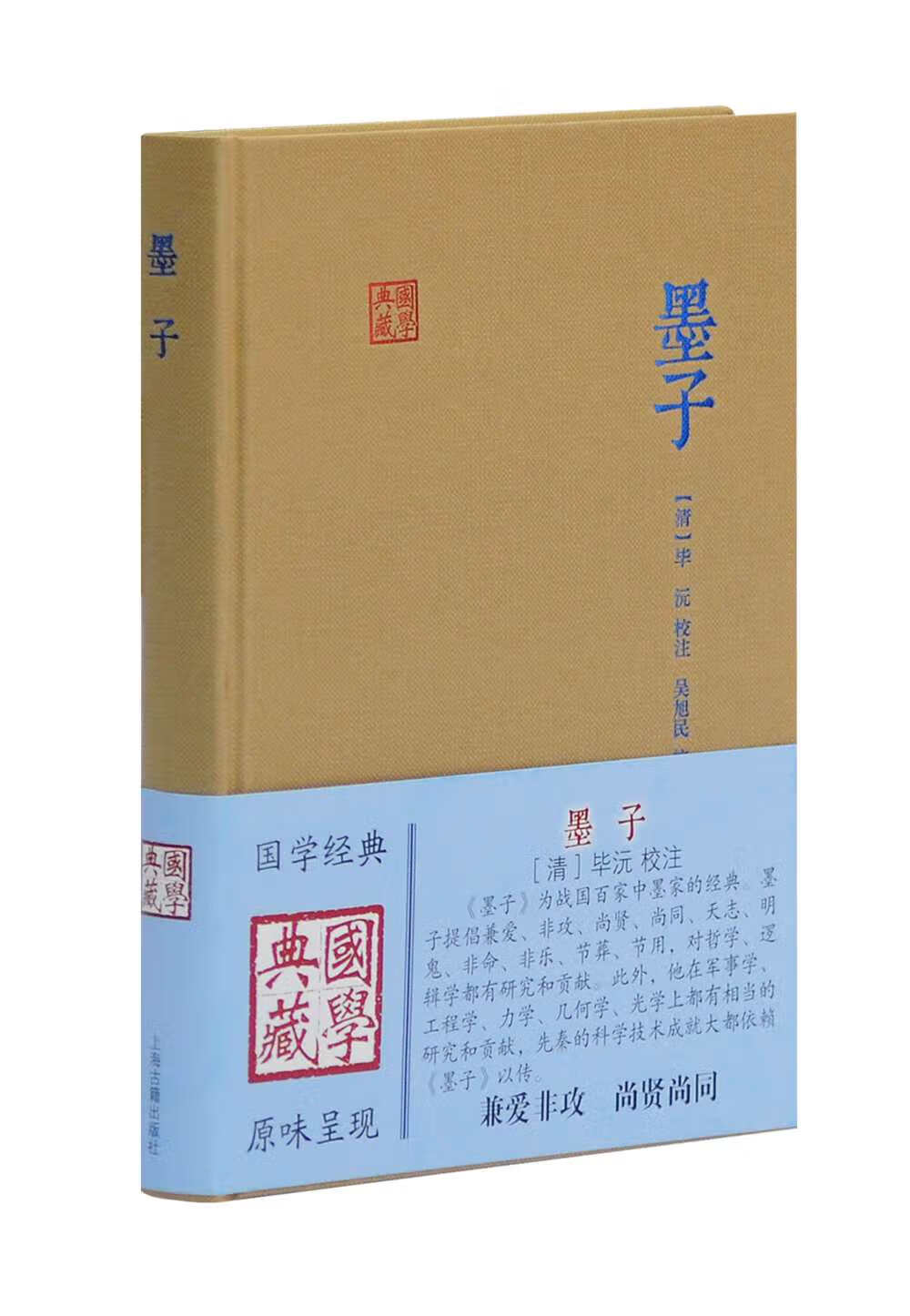 墨子/国学典藏