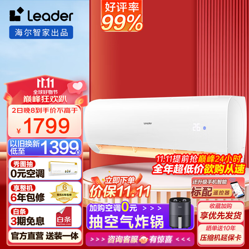 Leader空调挂机 海尔智家出品 新一级能效变频冷暖自清洁卧室统帅空调省电 以旧换新 1.5匹35XCA81适用16-20㎡使用感如何?