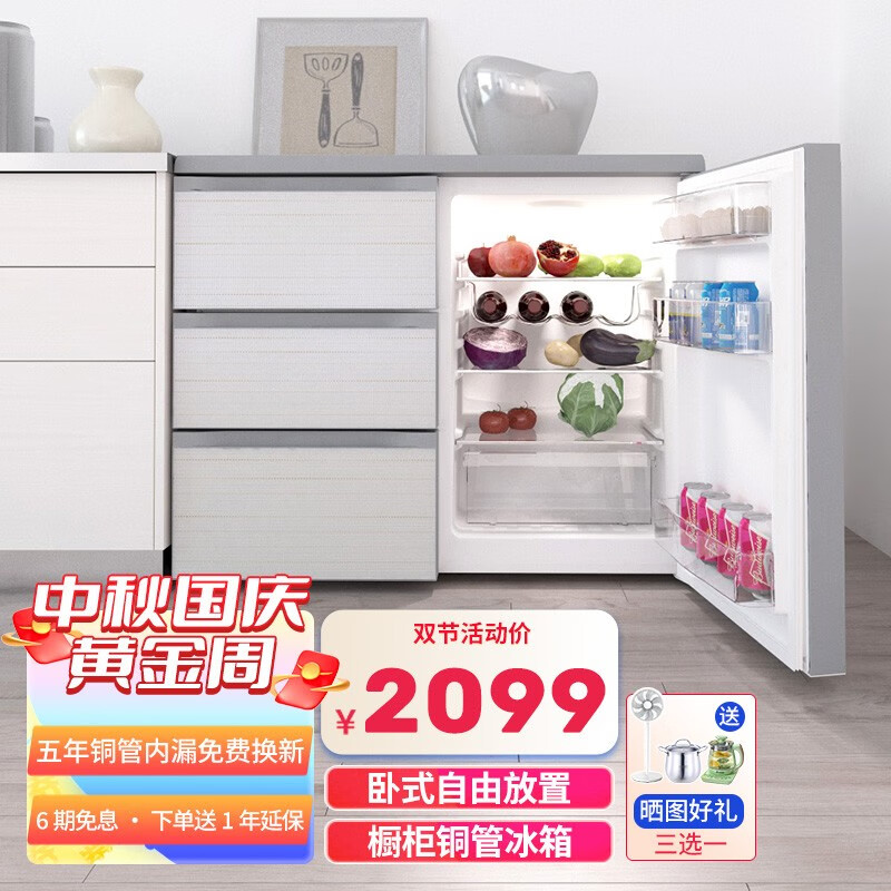 尊贵（ZUNGUI）210升卧式冰箱家用抽屉柜式小型双门橱柜嵌入式矮电冰箱 BCD-210CV酷金