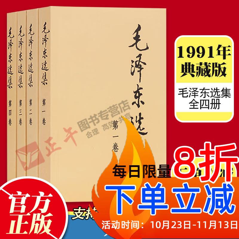 【正版承诺】毛泽东选集(套装4册) 普及本 32开 人民出版社 毛泽东选集全套怎么样,好用不?