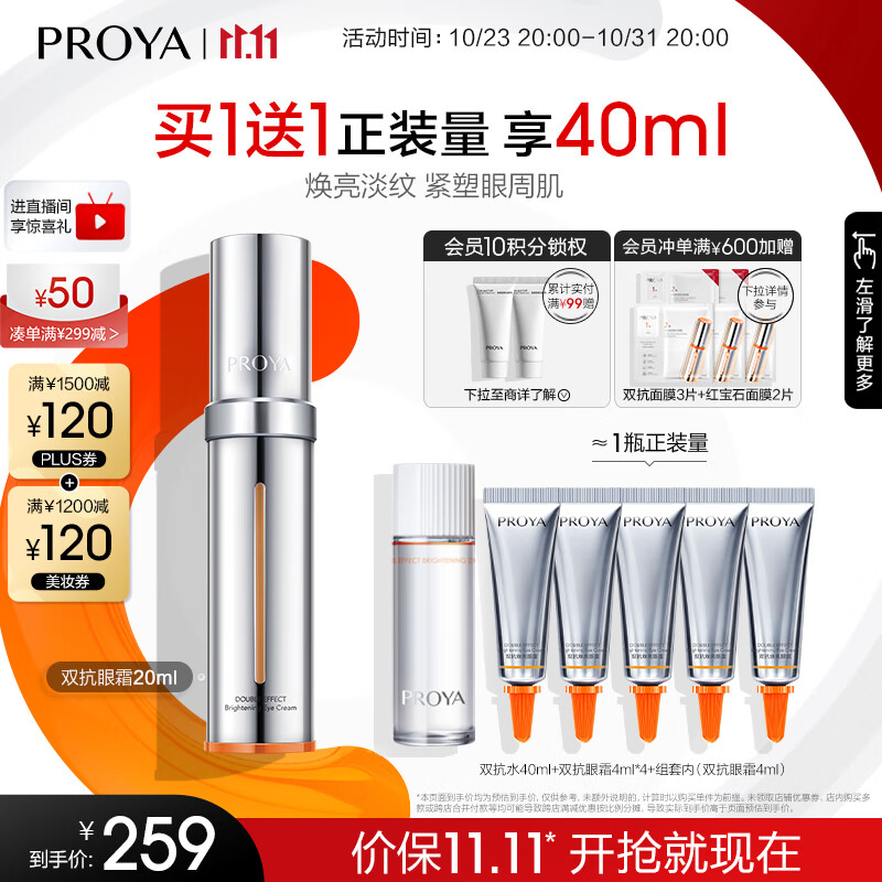 珀莱雅双抗眼霜淡化眼圈细纹提拉紧致抗皱滋润弹润透亮护肤品礼物 【现货即达】双抗眼霜20ml高性价比高么？