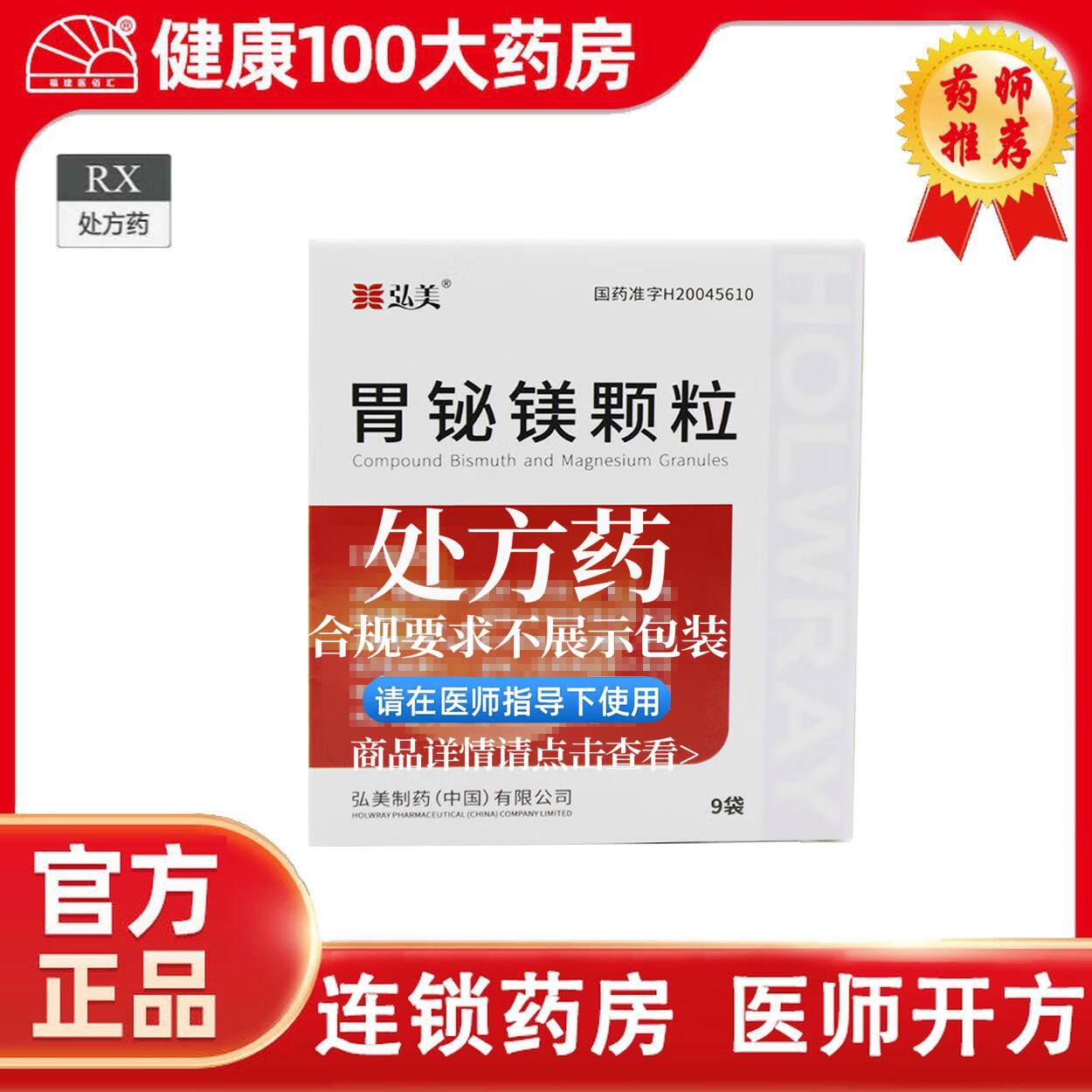 胃铋镁颗粒 9袋/盒 1盒装