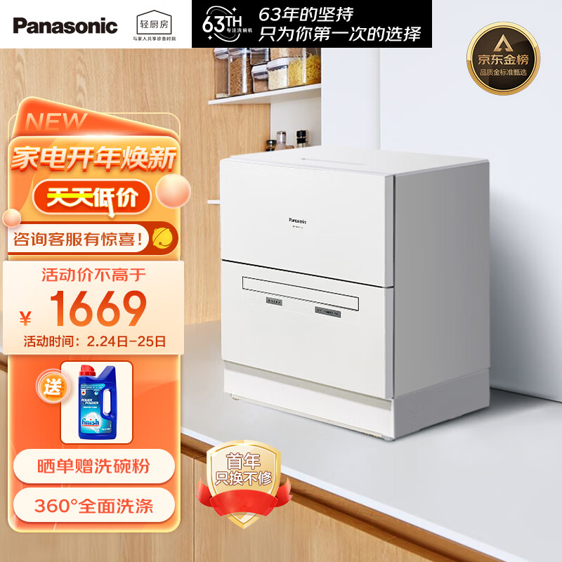 松下(Panasonic)洗碗机台式 高温除菌 送风烘干 双层可移动碗篮 家用易安装自动刷碗机 NP-K8RWH3R