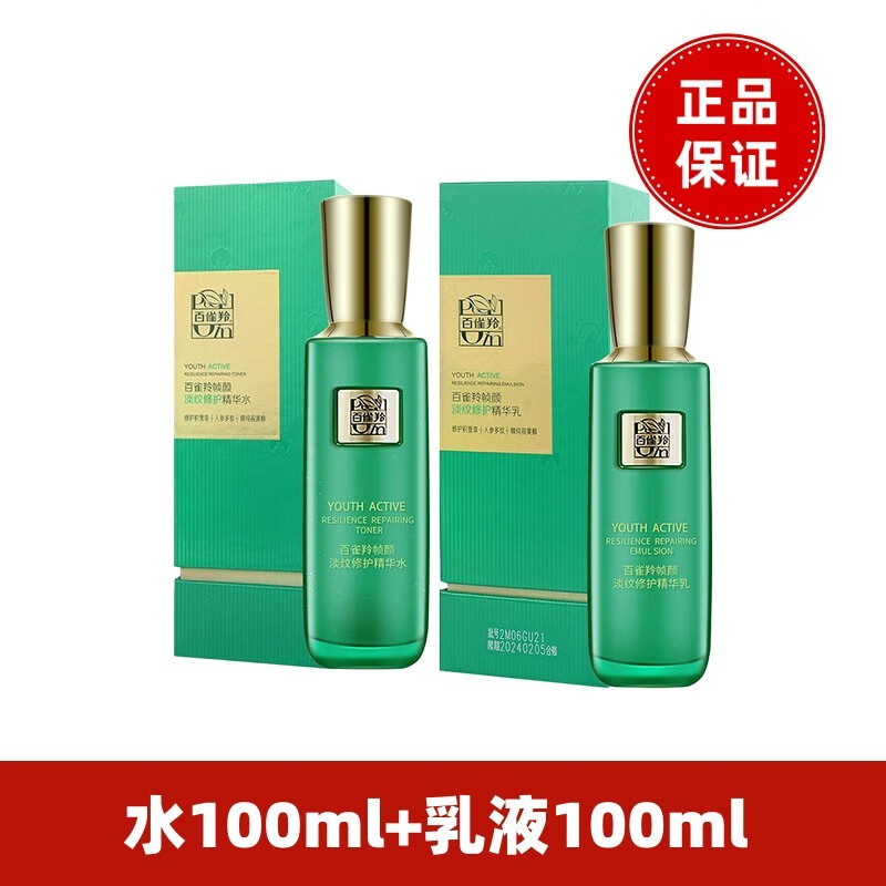 百雀羚王一博代言 帧颜淡纹 紧致洁面乳水乳面霜肌底精华液眼霜套装