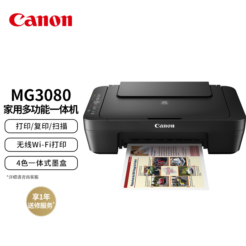 佳能（Canon）打印机佳能MG评测不看后悔,评测值得入手吗？
