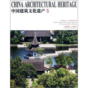 中国建筑文化遗产5 金磊