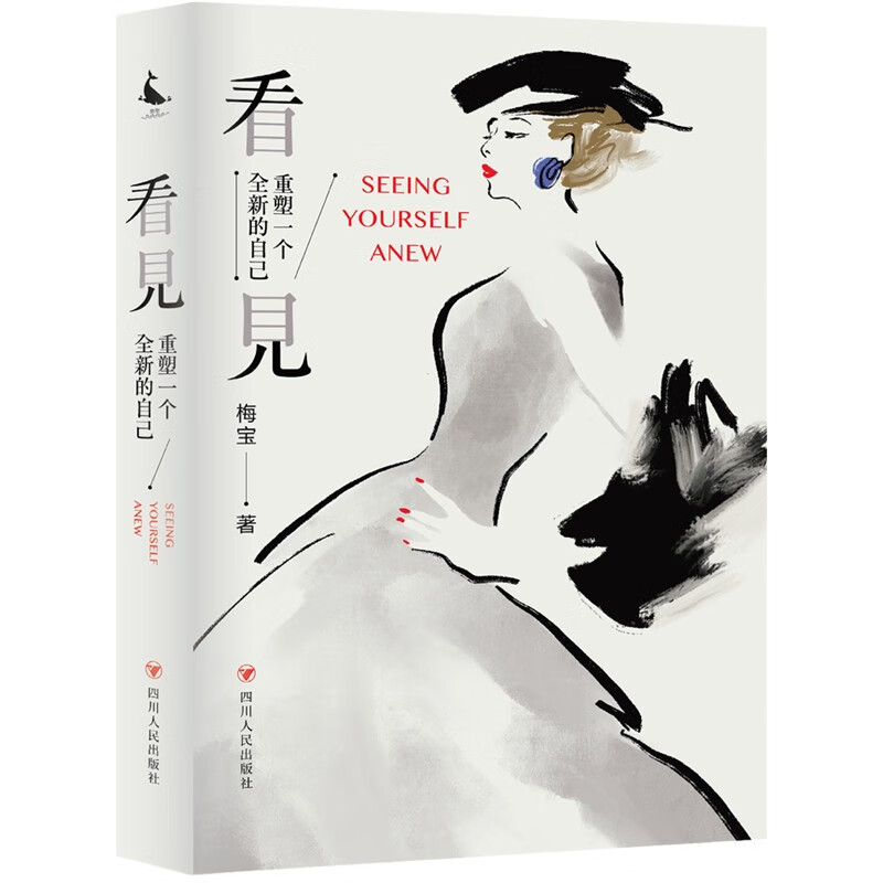 重塑一个全新的自己（一份由内而外、全面系统的形象提升手册，秒变自己的形象管理大师）详情图
