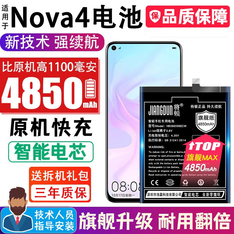 将顿品牌适用华为nova4电池大容量NOVA4手机扩容电池换nove4电板VCE-AL00TL00 适配:华为Nova4高容量电池/升级4850毫安