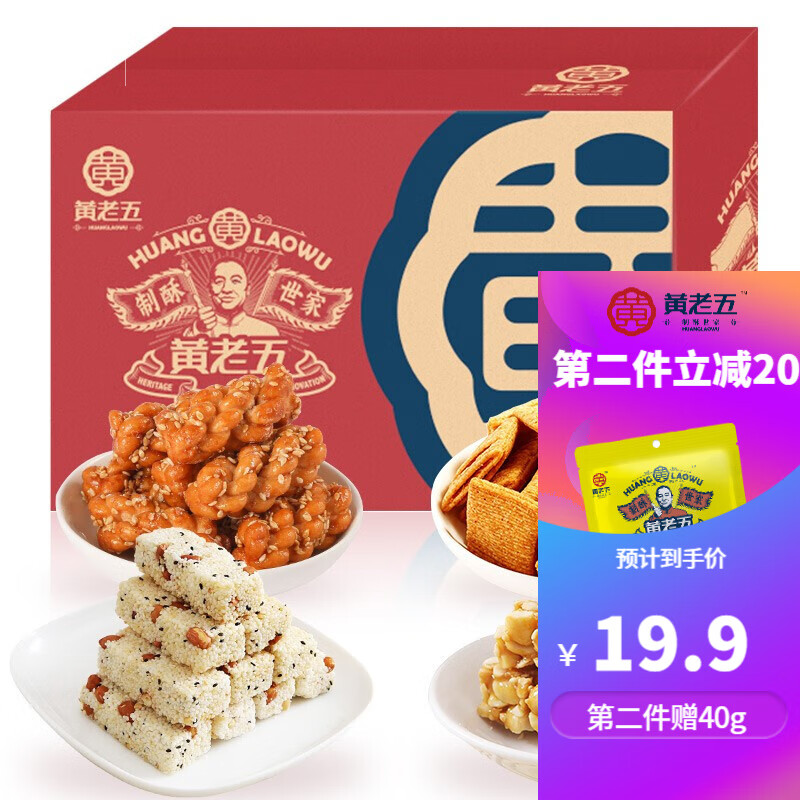 黄老五 零食大礼包626g休闲食品花生酥糖组合装 黄老五店长推荐组合