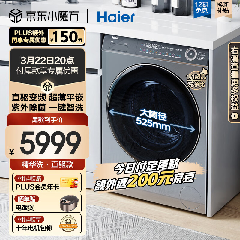 海尔（Haier）精华洗滚筒洗衣机全自动家用 10公斤洗烘一体 直驱超薄大筒径 UVC紫外除菌XQG100-HBD176PLUSLU1