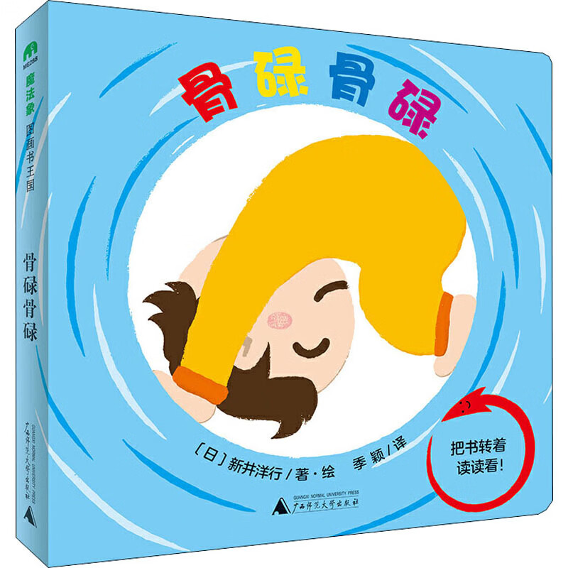 骨碌骨碌