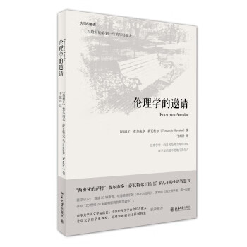 伦理学的邀请(版)