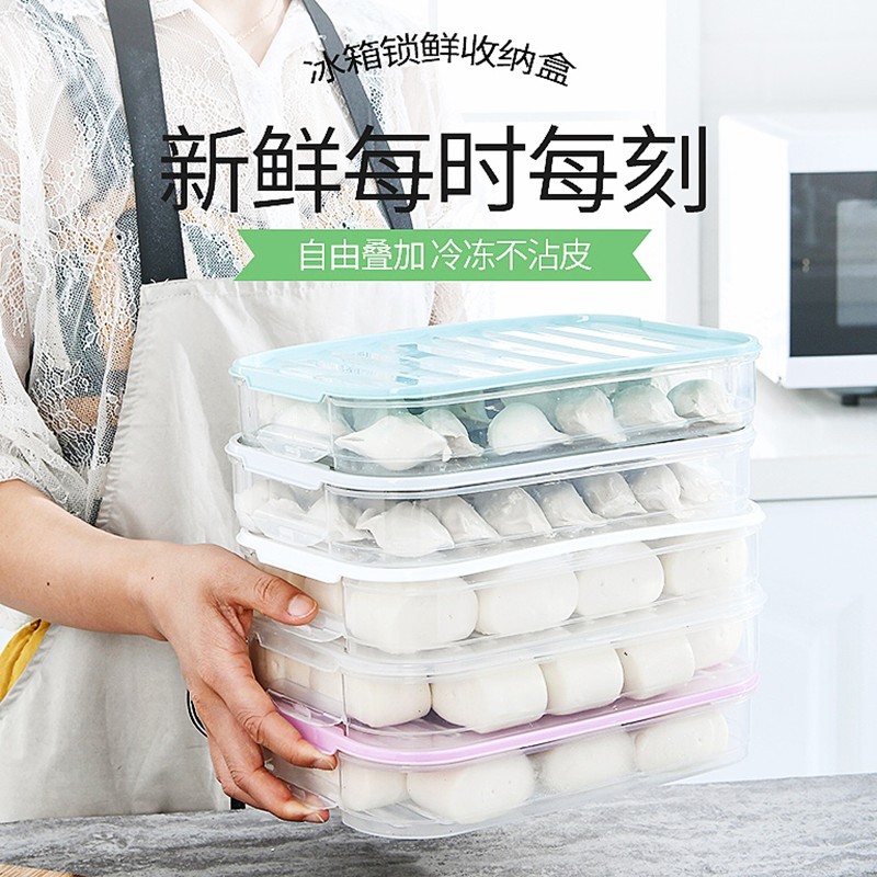 【维航】饺子盒冻饺子多层分格家用冰箱收纳盒大容量带盖包子保鲜多用 三层一盖饺子盒【粉色】
