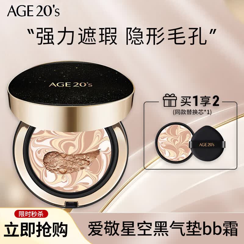 Aekyung Age20's爱敬星空黑气垫bb霜遮瑕提亮持妆粉底SPF50+ 21#象牙白14g*2属于什么档次？