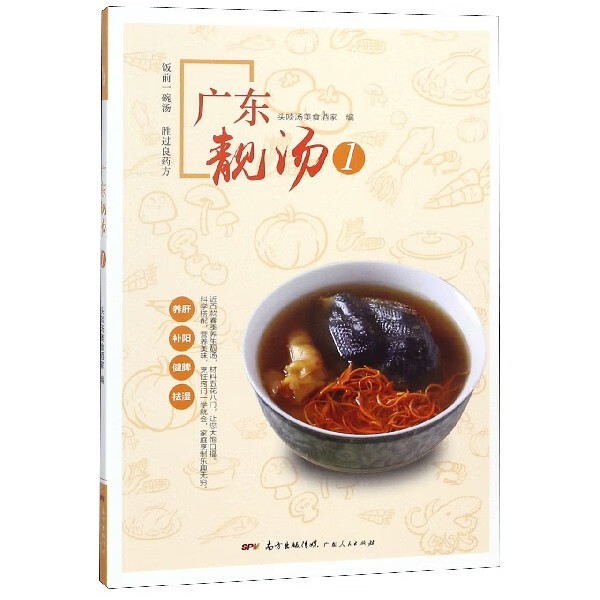 广东靓汤(1)
