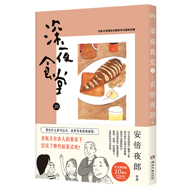 深夜食堂20(都市美食漫画)【浦睿文化出品】