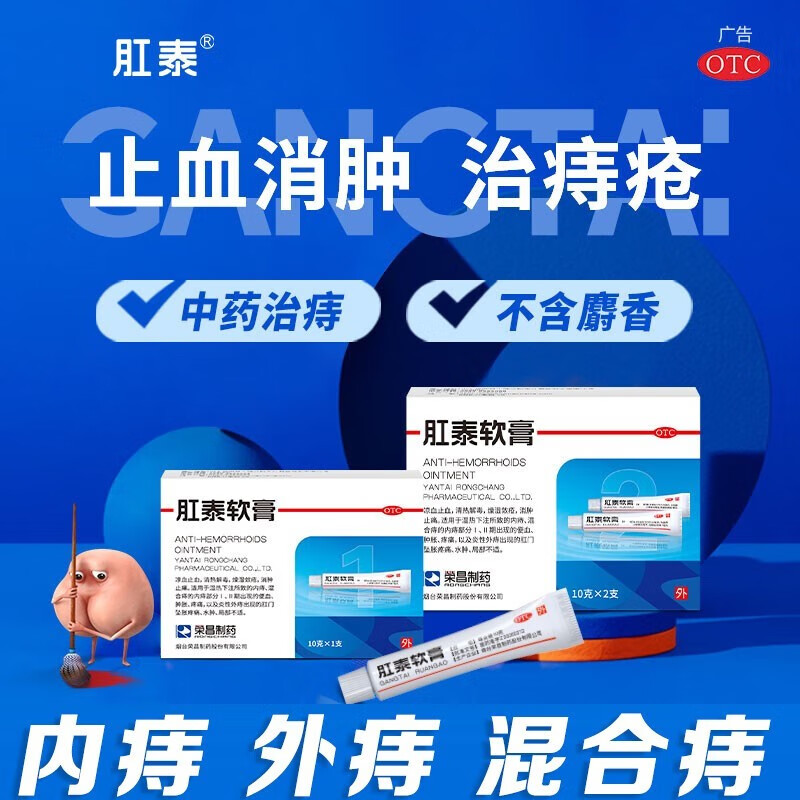 肛泰 肛泰软膏 10g内痔外痔 混合痔 肛裂 便血 消肿止痛 去肉球 痔疮