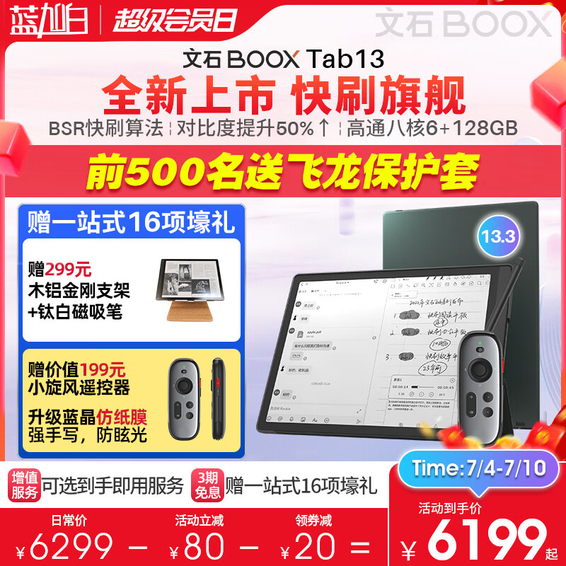 【13.3英寸Lumi2升级】文石BOOX Tab13智能电子书阅读器墨水屏电纸书阅览器看书听读书 官方标配（含飞龙皮套等 15项大礼）