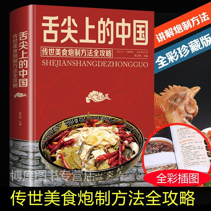 9成新正版 舌尖上的中国美食大全集完整版正版书菜谱全集家 【1本加厚