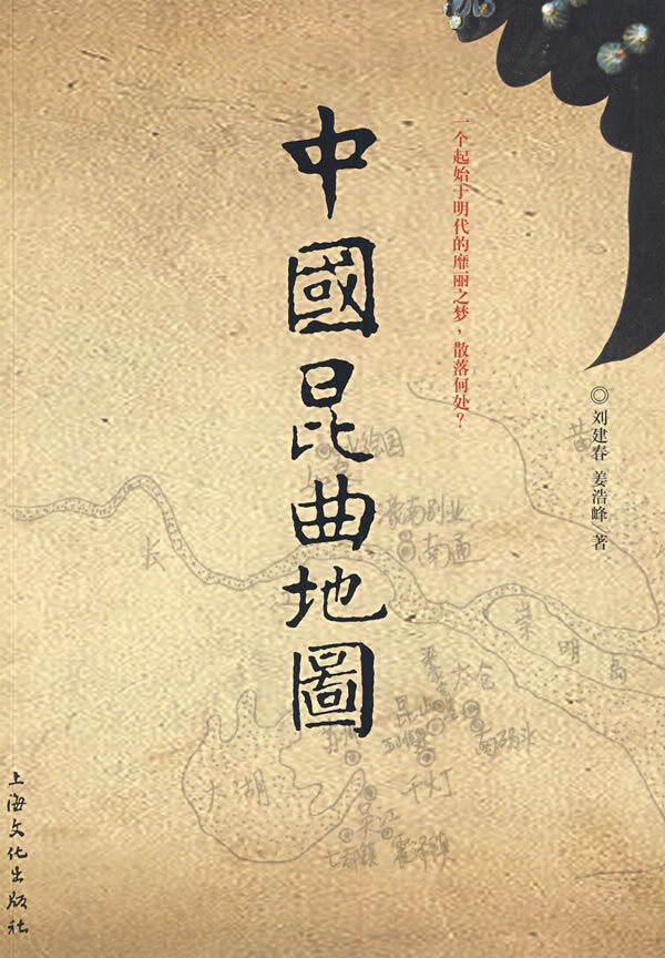 中国昆曲地图【正版特惠】