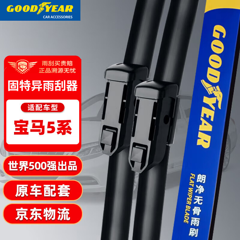 固特异（Goodyear）雨刷