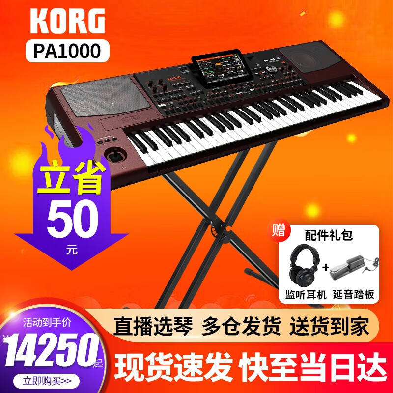KORG科音PA700/600/300/1000 PA5X EK50合成器专业伴奏编曲键盘电子琴 PA1000国乐版+音色卡+全套豪礼