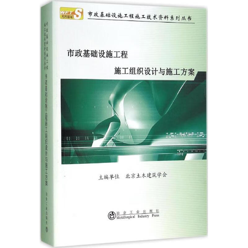 市政基础设施工程施工组织设计与施工方案