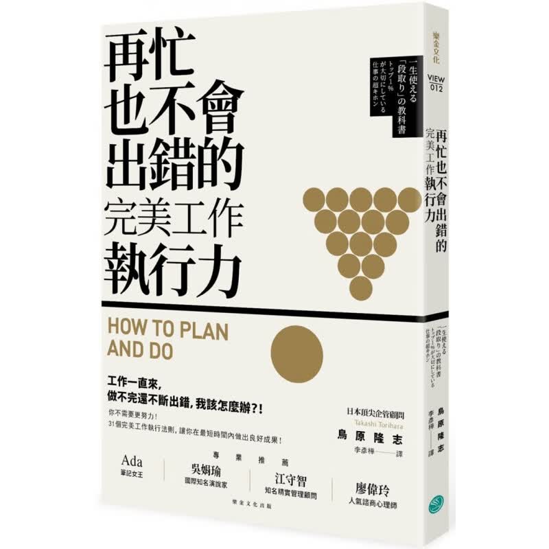 现货 再忙也不會出錯的工作執行力 20 樂金 鳥原隆志 进口原版