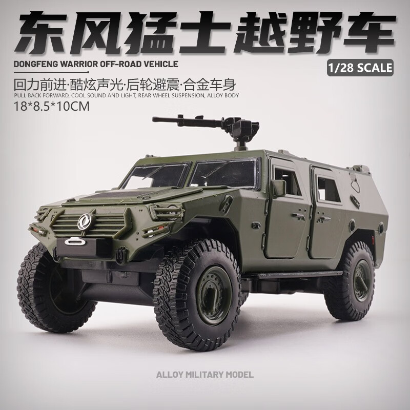 坦克玩具军事模型合金仿真卡车装甲导弹车儿童男孩宝宝玩具汽车 东风猛士装甲车图片