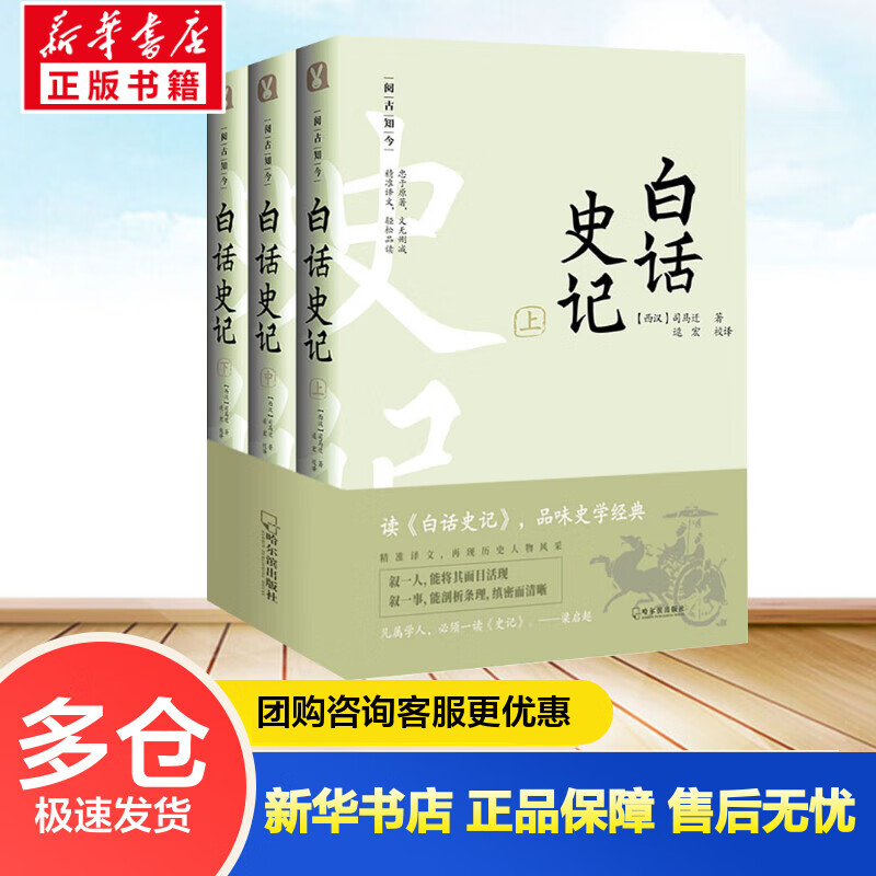 白话史记 全套3册