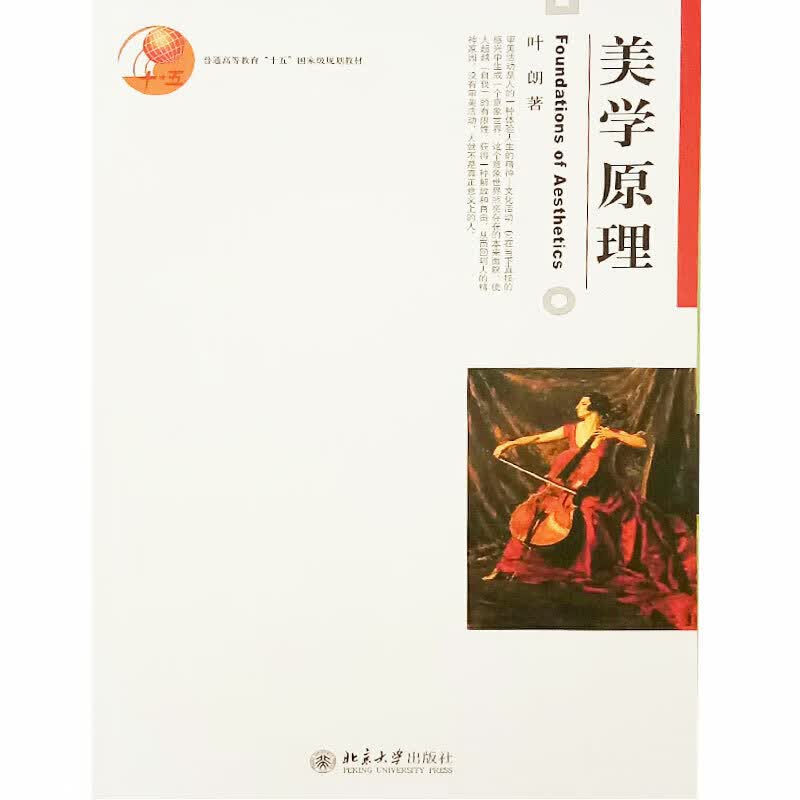 美学理叶朗1047439北京