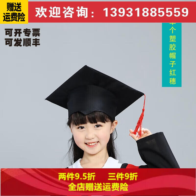 兒童博士帽子畢業(yè)季幼兒園畢業(yè)博士服帽子女小博士中小學生學士帽 塑膠帽板-紅穗帽子