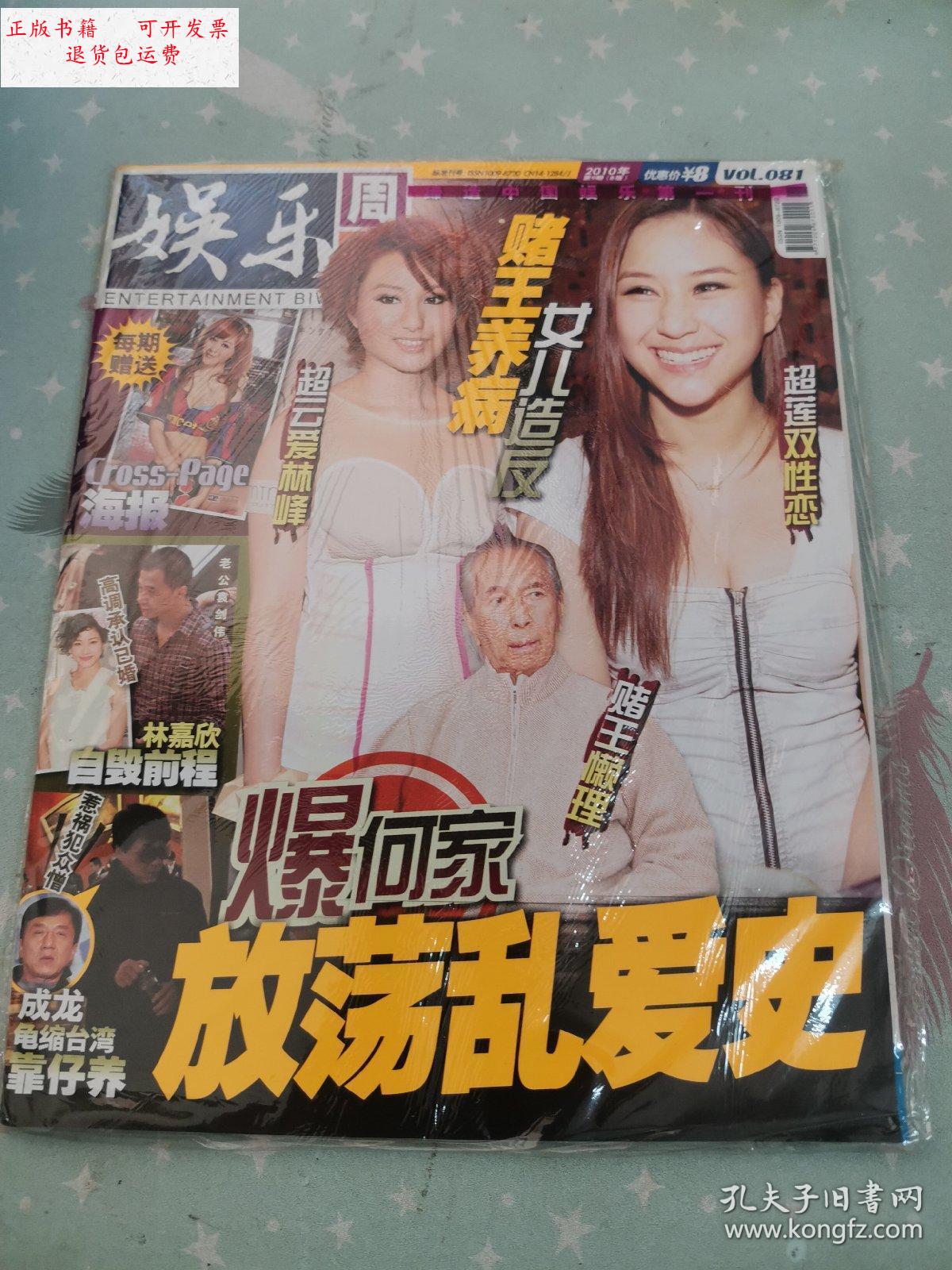 【二手9成新】娱乐周刊:081 /杂. 杂志社