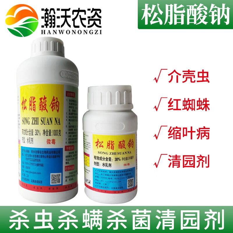 佳乐时江岚松脂酸钠松碱合剂柑橘杨梅铁皮石斛介蚧壳虫杀虫缩叶病清园