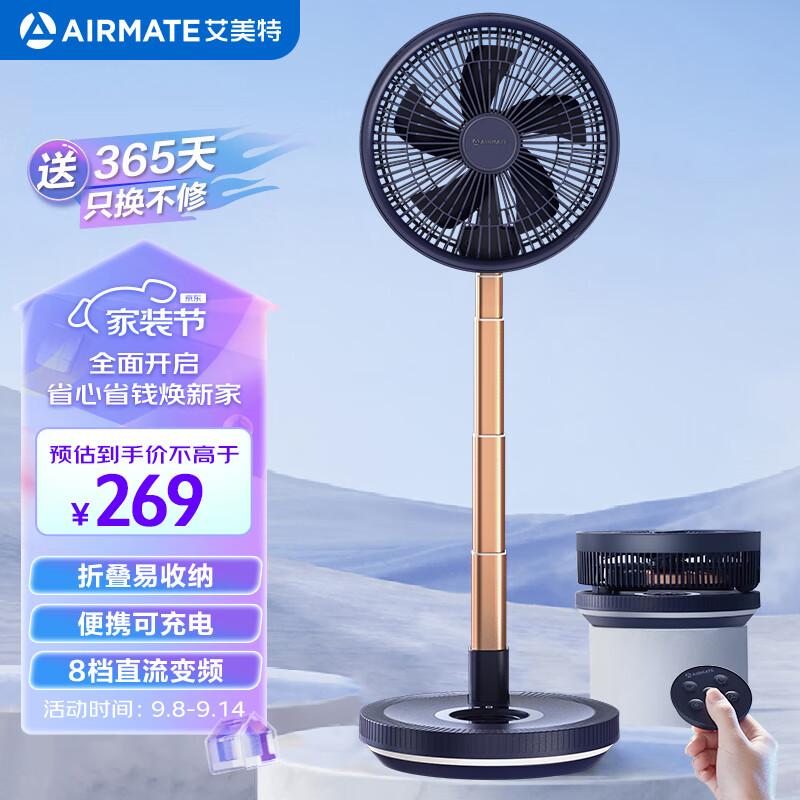 艾美特（AIRMATE）五叶直流变频电风扇迷你便携伸缩易收纳落地扇充电式户外学生宿舍小风扇台地两用折叠风扇 CM-RD20属于什么档次？