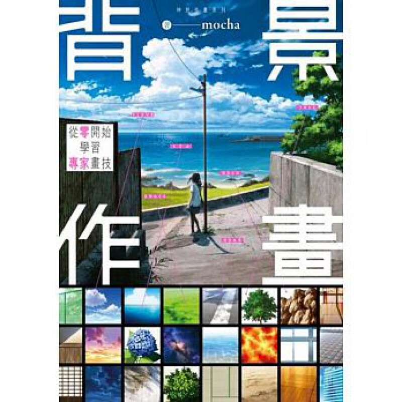 预订台版 背景作画 从零开始学习专家画技神技作画系列 自然或人造景物的物件制作方法手绘