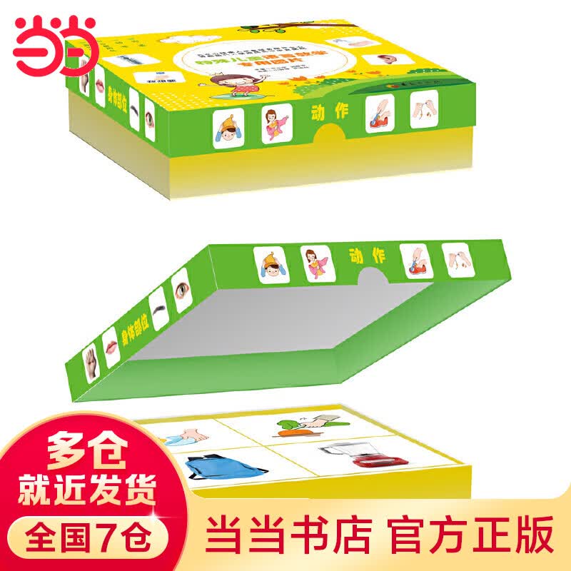 殊语言教学专用卡片