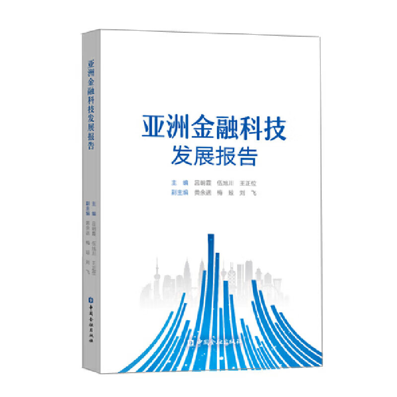 亚洲金融科技发展报告 azw3格式下载