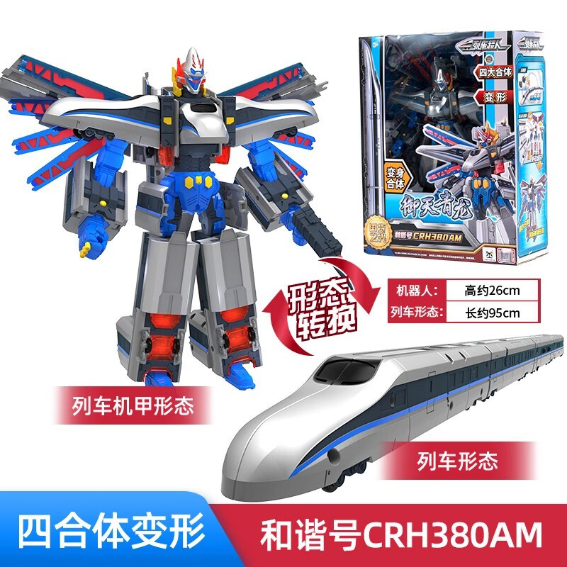灵动创想(ldcx)列车超人变形玩具男孩金刚火车高铁四合体机器人天焰御