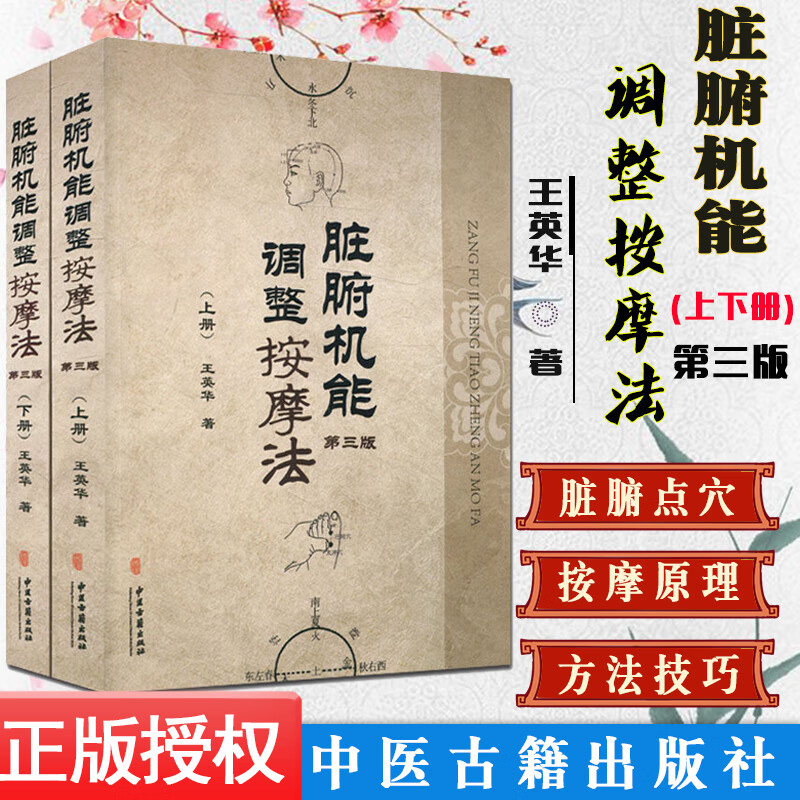 第三版 中医学养生保健参考技术培训教材书籍 王英华著 中医古籍出版
