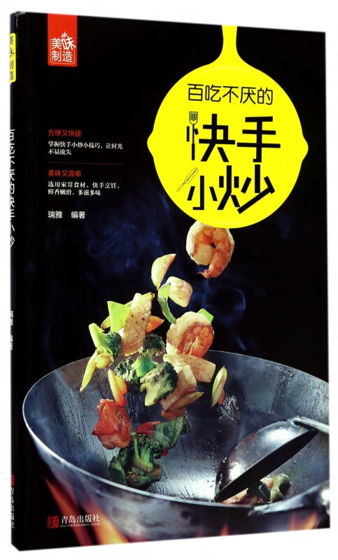 百吃不厌的快手小炒