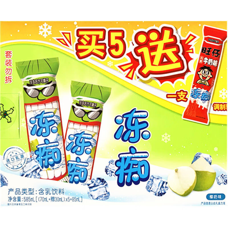 21年新冻痴16-6支旺仔含乳饮料碎冰冰淇淋雪糕8种口味冰激凌 家庭装椰