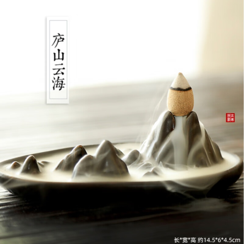 的新几高端小中式家具饰品摆件倒流创意轻奢 庐山云海【5颗优质香粒】