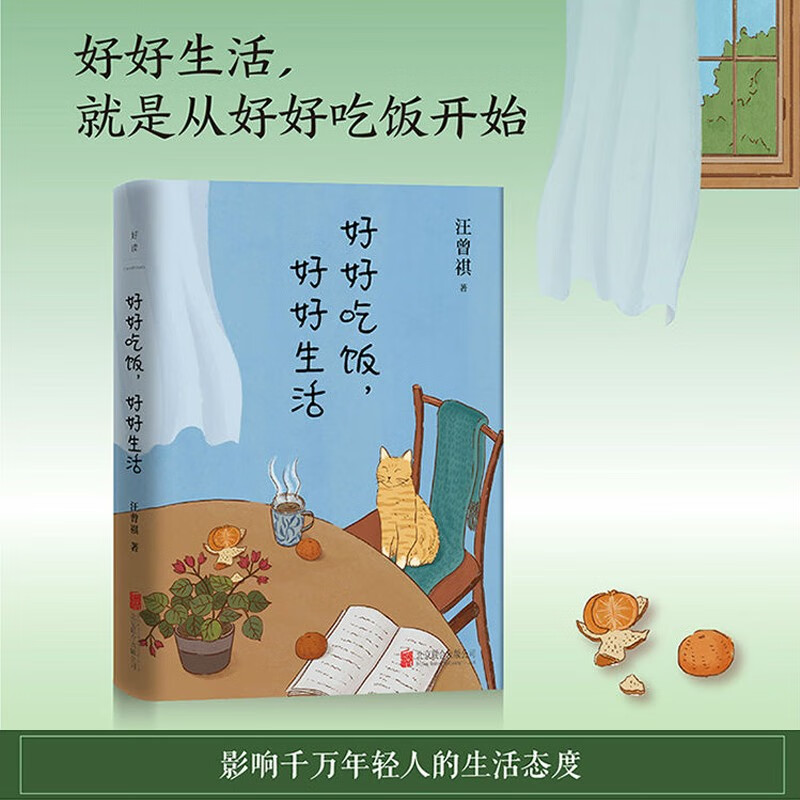 好好吃饭好好生活(精)