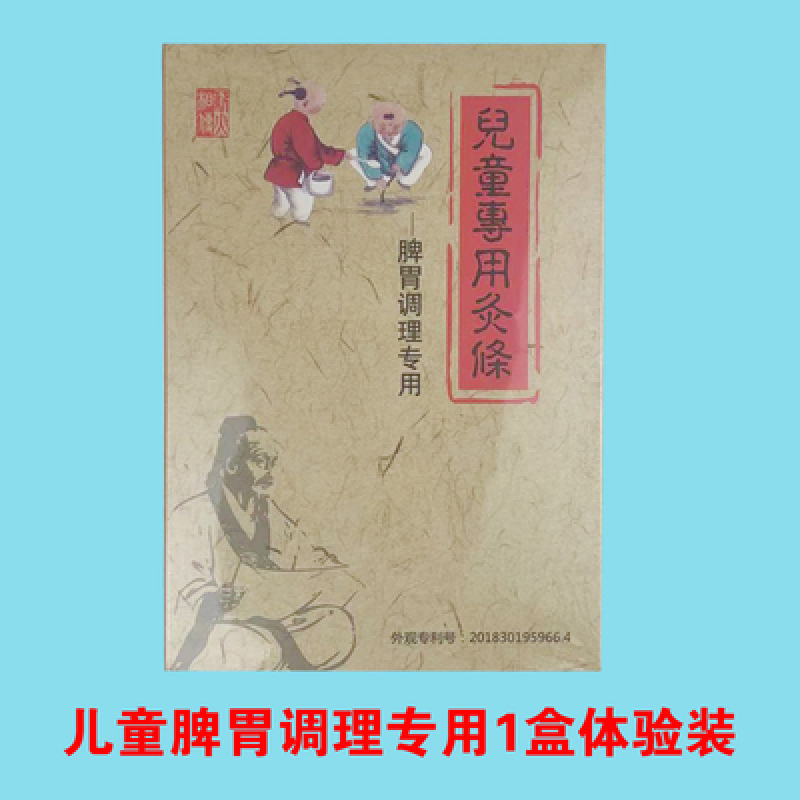 儿童调理脾胃艾灸肚脐灸鼻炎灸艾条艾柱小儿专用艾草条熏家用 儿童
